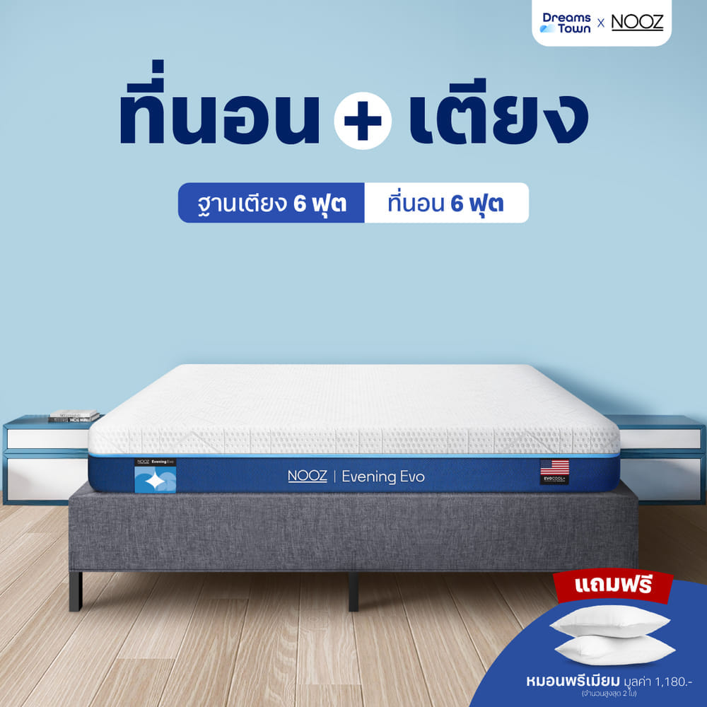 ที่นอนเมมโมรี่โฟม 6 ฟุต NOOZ EVENING EVO  มาพร้อมกับฐานเตียง 6 ฟุต NOOZ PIXEL BED FRAME (ไม่มีหัวเตียง)